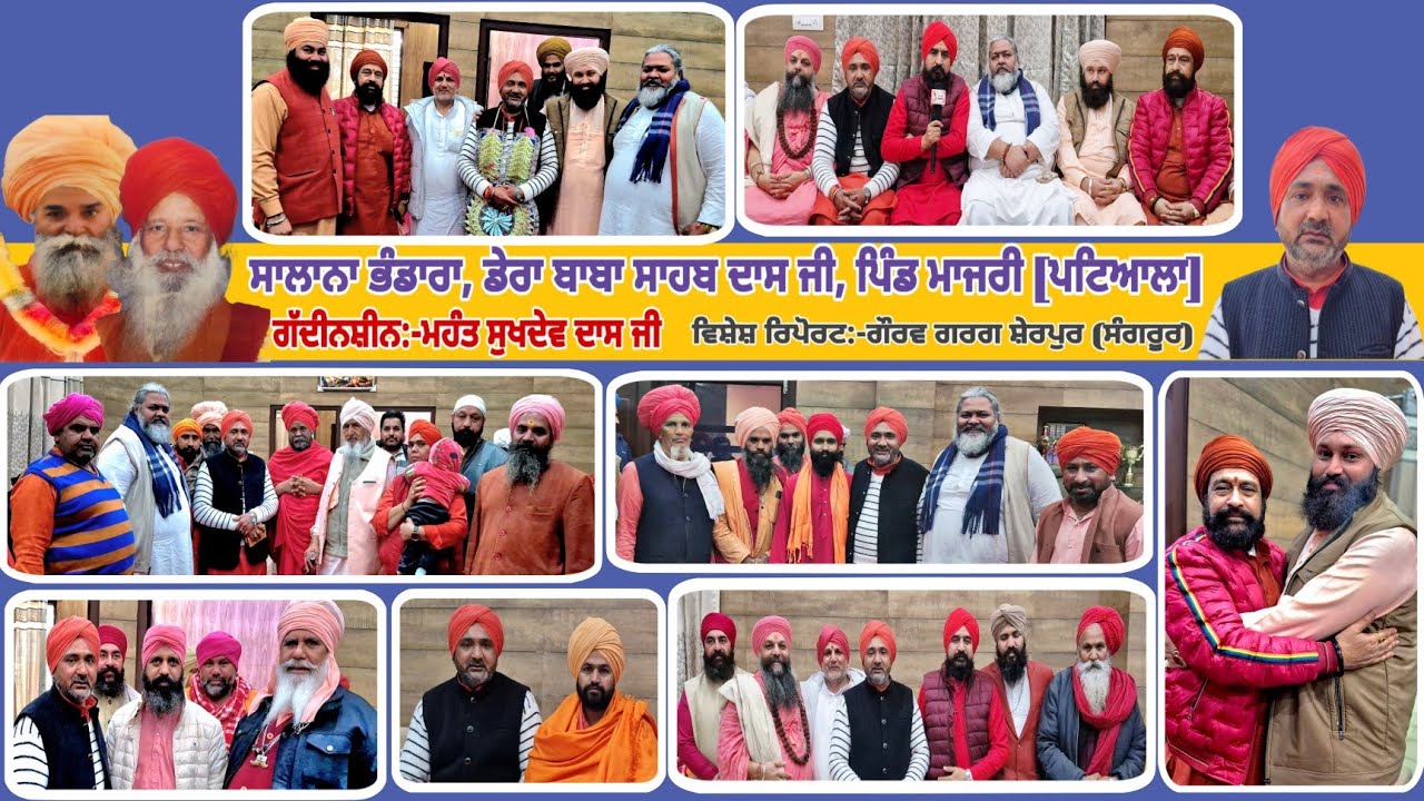 🔴Dera Baba Saahb Dass Ji, Fateh Majri [Patiala] ll Salana Barsi Smagam ll Mhant Sukhdev Dass ll 2026