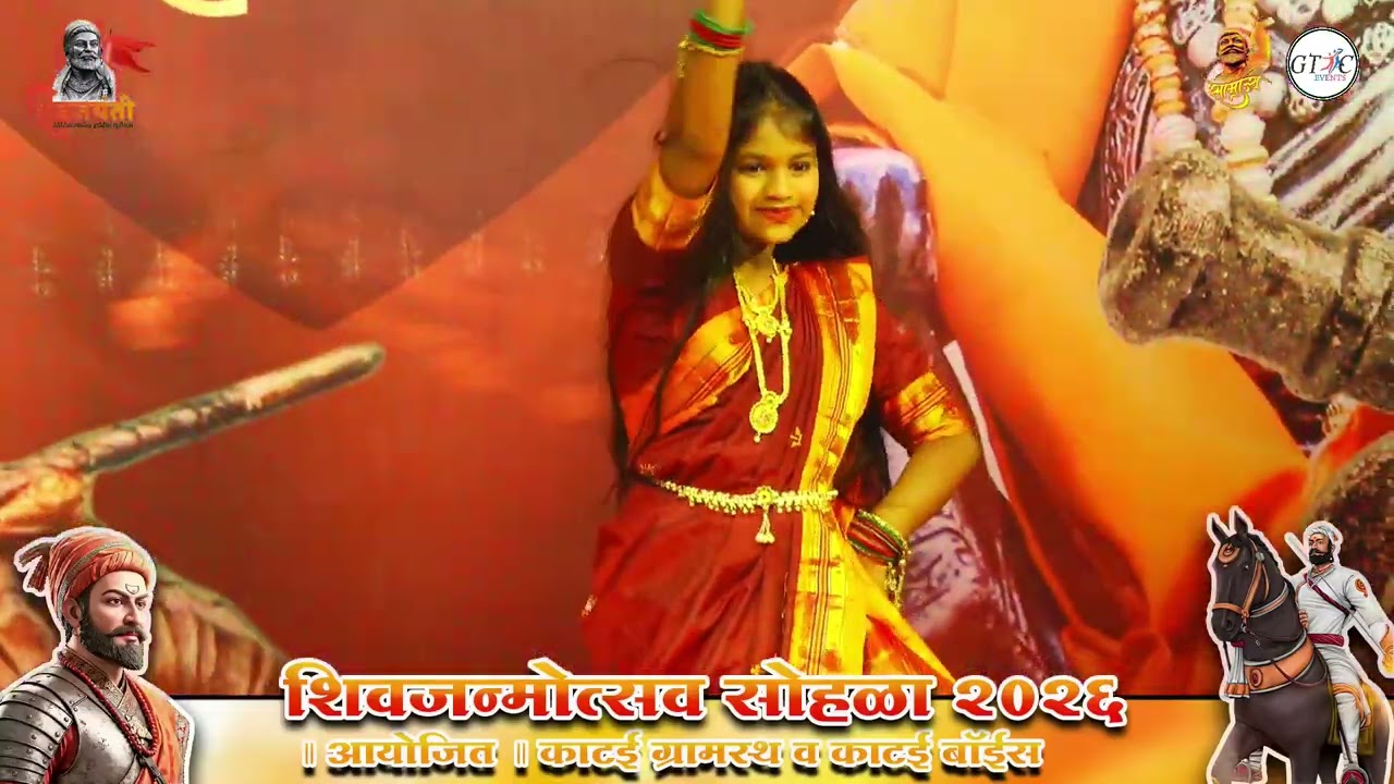 JIVIKA | DANCE || शिवजन्मोत्सव सोहळा २०२६ ॥ आयोजित ॥ काटई ग्रामस्थ व काटई
