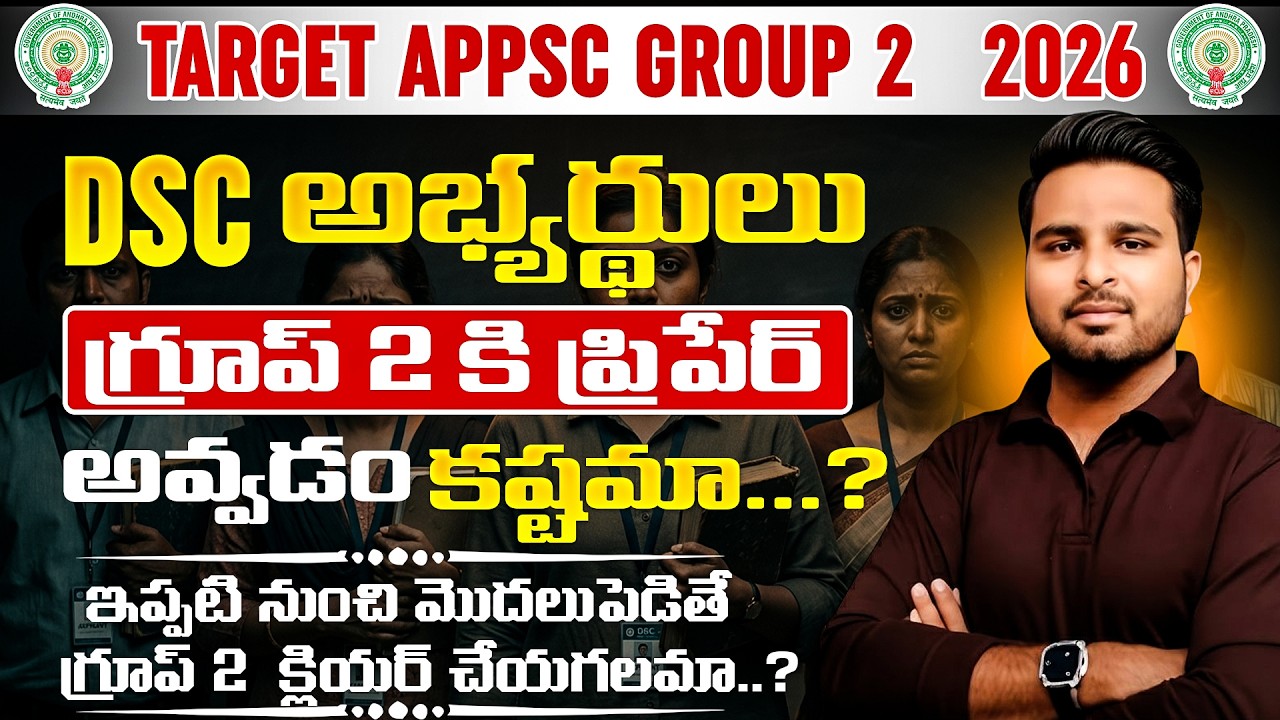 APPSC GROUP2 -2026 |BEST OPPURTUNITY FOR DSC ASPIRANTS ఇప్పుడు మొదలుపెడితే  క్లియర్ చేయగలమా&nbsp;..?
