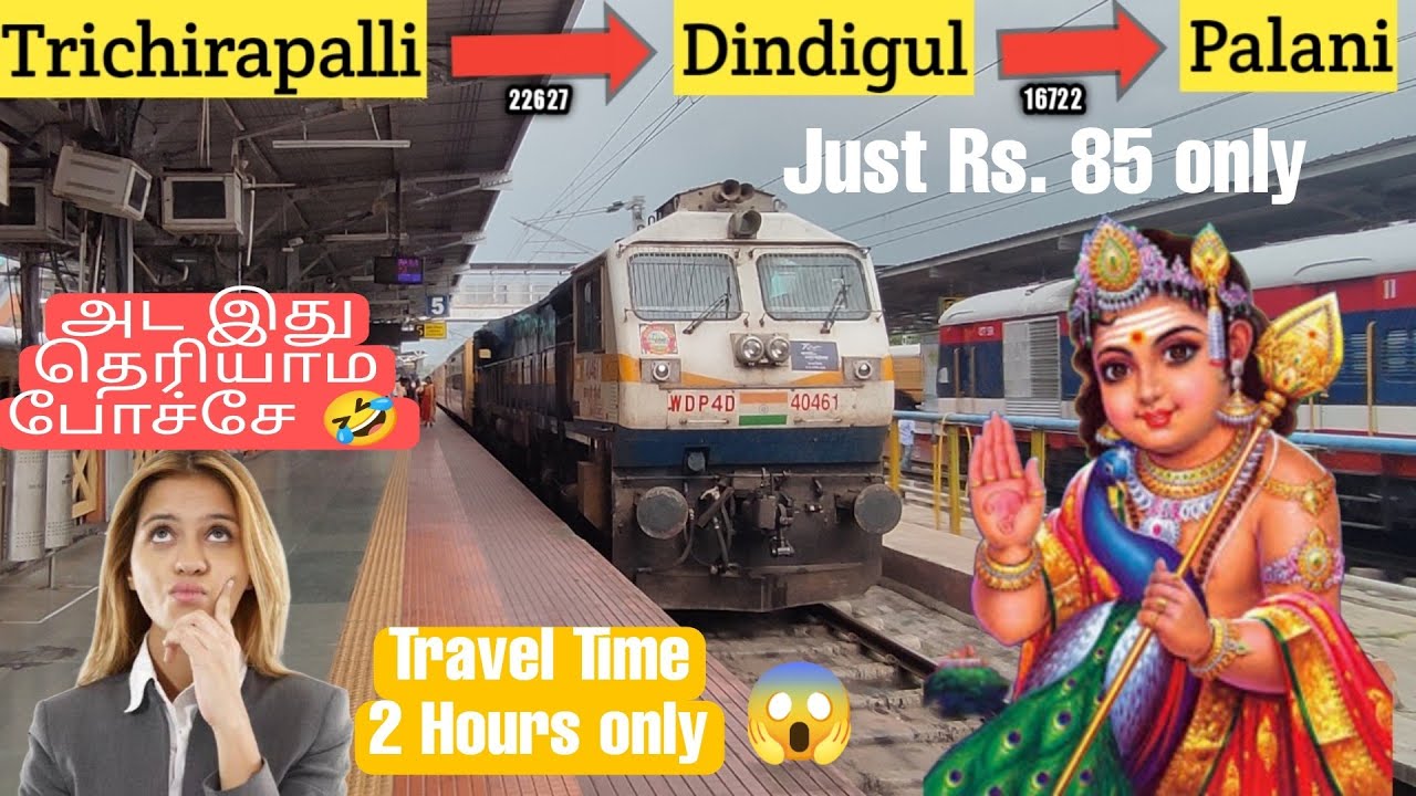 🚂வெறும் 85 ரூபாய் இருந்தால் போதும் திருச்சியில் இருந்து பழனிக்கு செல்லலாம்🤔