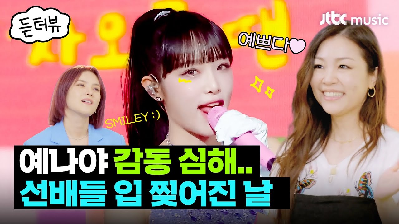 [듣터뷰🎤] 최예나 700,,💛 선배들 스마일리하게 만든 예나 첫 페스티벌 데뷔 무대✨ | 뉴페스타 | JTBC 220614 방송