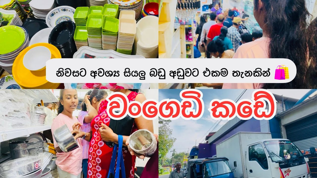 වංගෙඩි කඩේ වටේ රවුමක් 🛍️ අඩු මිලට සියලු භාණ්ඩ 💸🎀 #shoppingvlog #wangedikade #shoppinghaul #shopping 