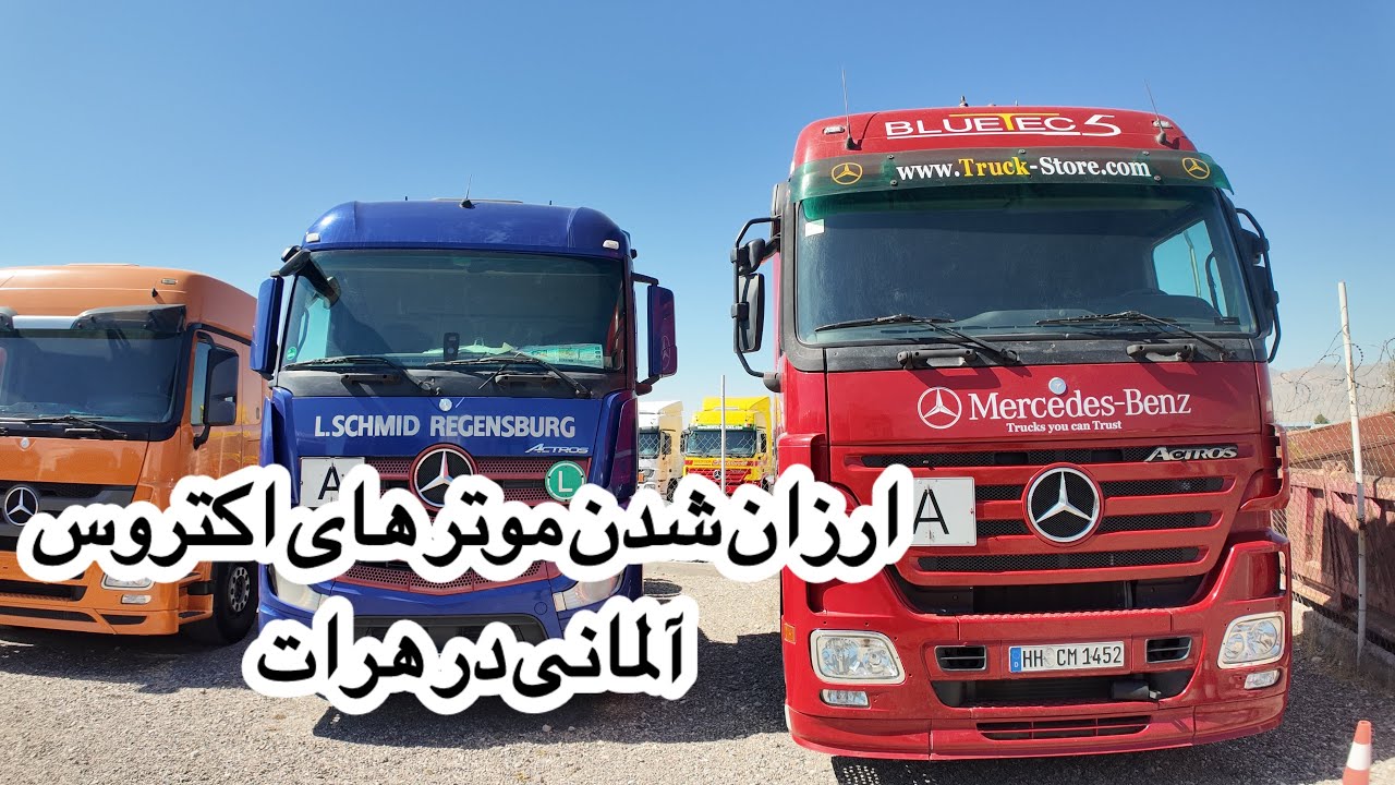 ارزان شدن موترهای اکتروس آلمانی در هرات