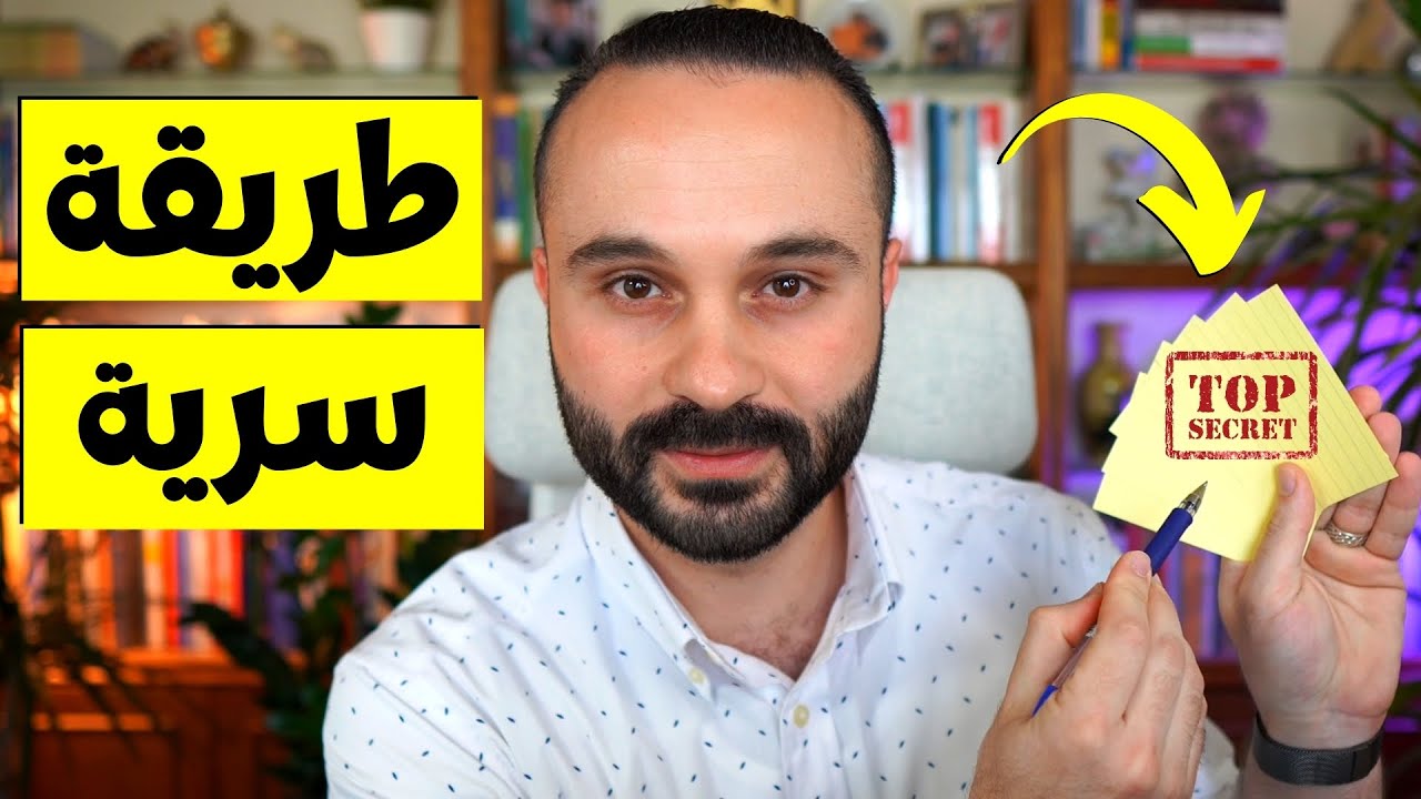 كيف تصبح مدمن على العادات الإيجابية؟ 😎 (تجربة حقيقية)