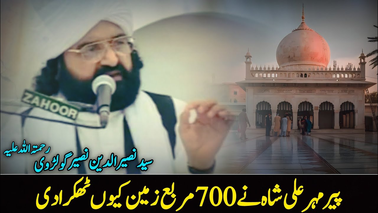 Why did Pir Mehar Ali Shah reject 700 square meters of land?| Pir Naseer ud din Naseer 