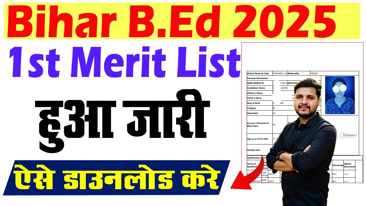 How to check Bihar BEd Merit List 2025 | How to check Bihar BEd Merit List 2025