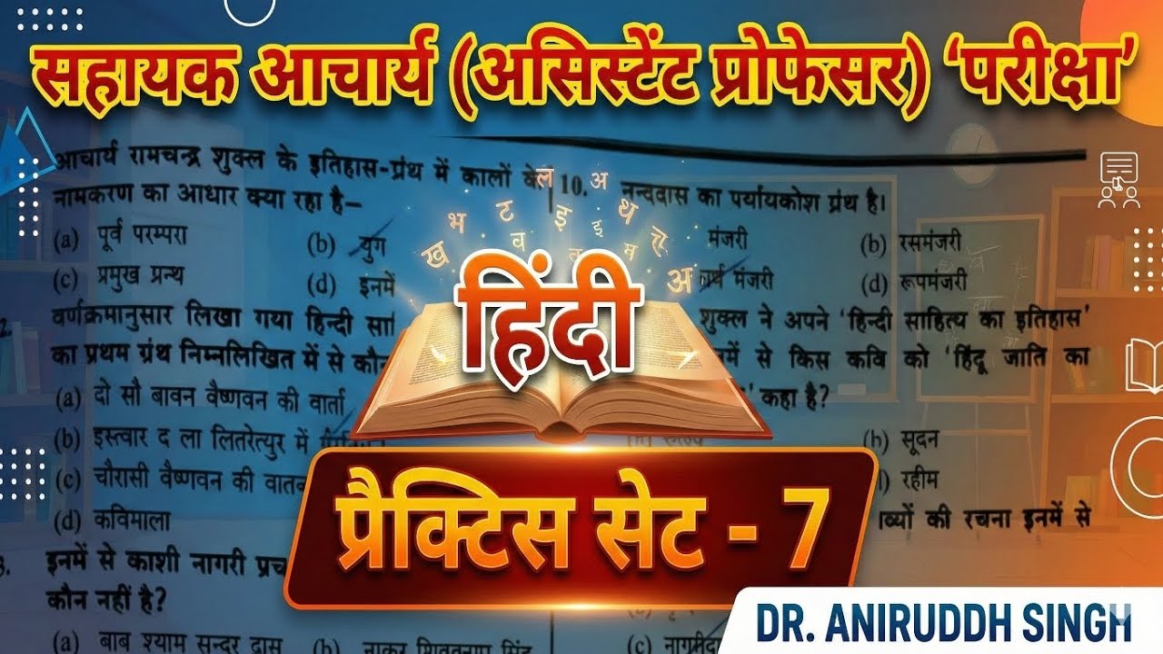 Hindi Sahitya: Practice Set 7 for Assistant Professor Exam | UGC NET, TGT, PGT Hindi