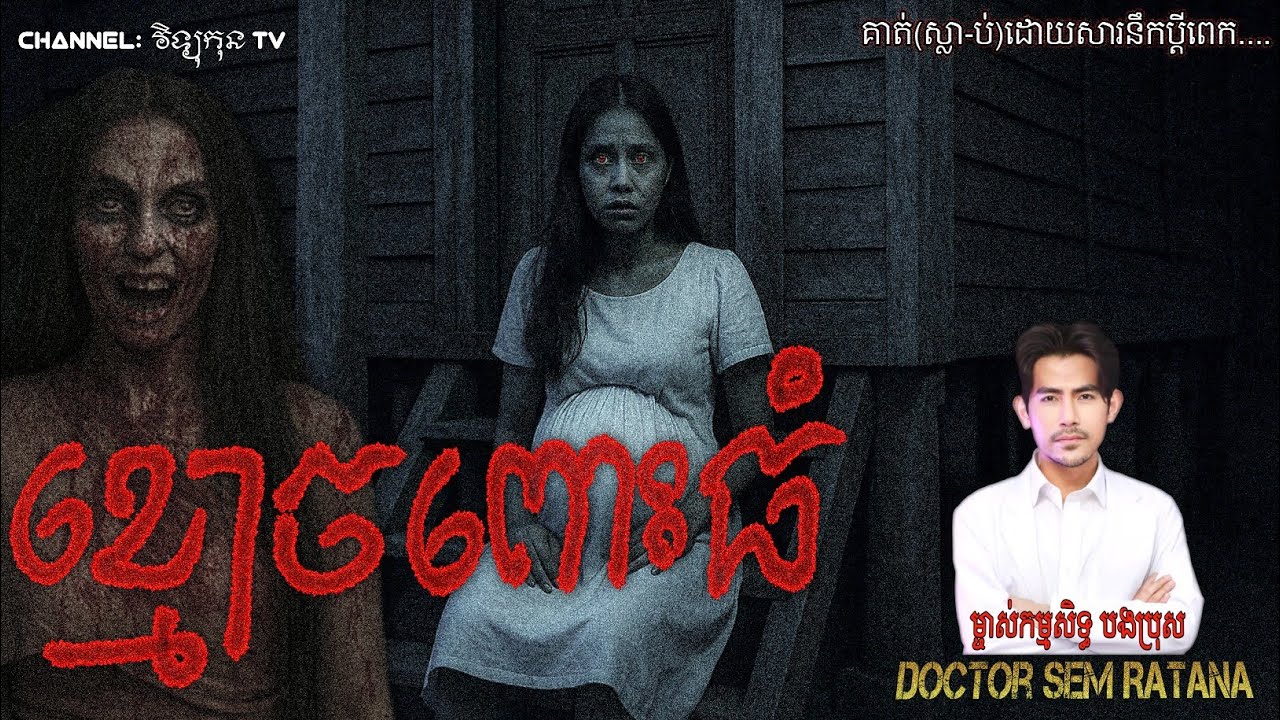 41នាទី (ខ្មោច-ពោះធំ) 