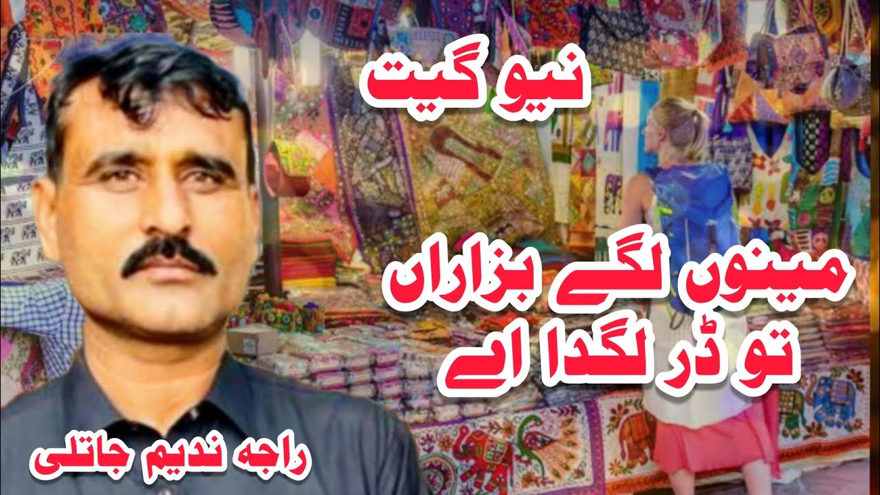 Most Famous Geet ||Menu Lagey Bazara Tu Dar Lagda ||Raja Nadeem Jatli