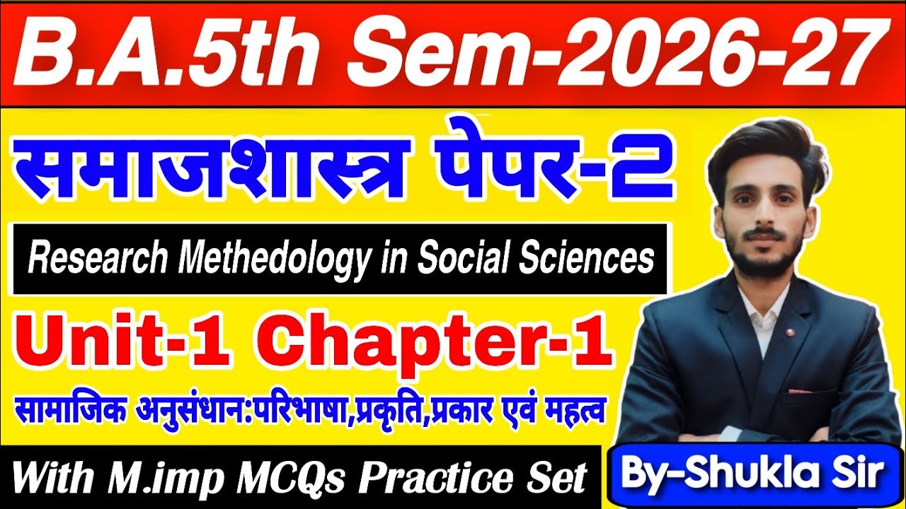 Sociology ba 5th semester | Paper-2 Unit-1 Chapter-1 | Social Research | new batch-2026-27