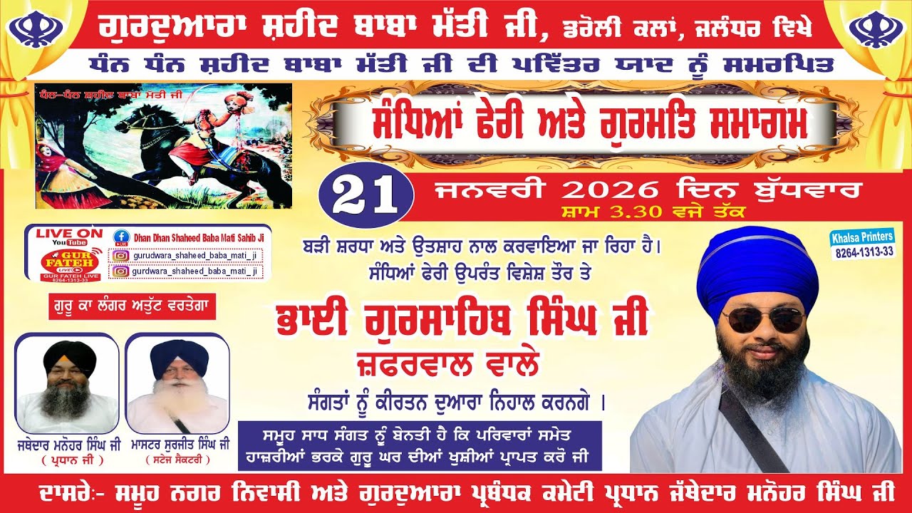 Live No 980  !! Sandhea feri Day1 Gurdwara Dhan Dhan Shaheed Baba Mati Ji Droli Kalan Jalandhar !!