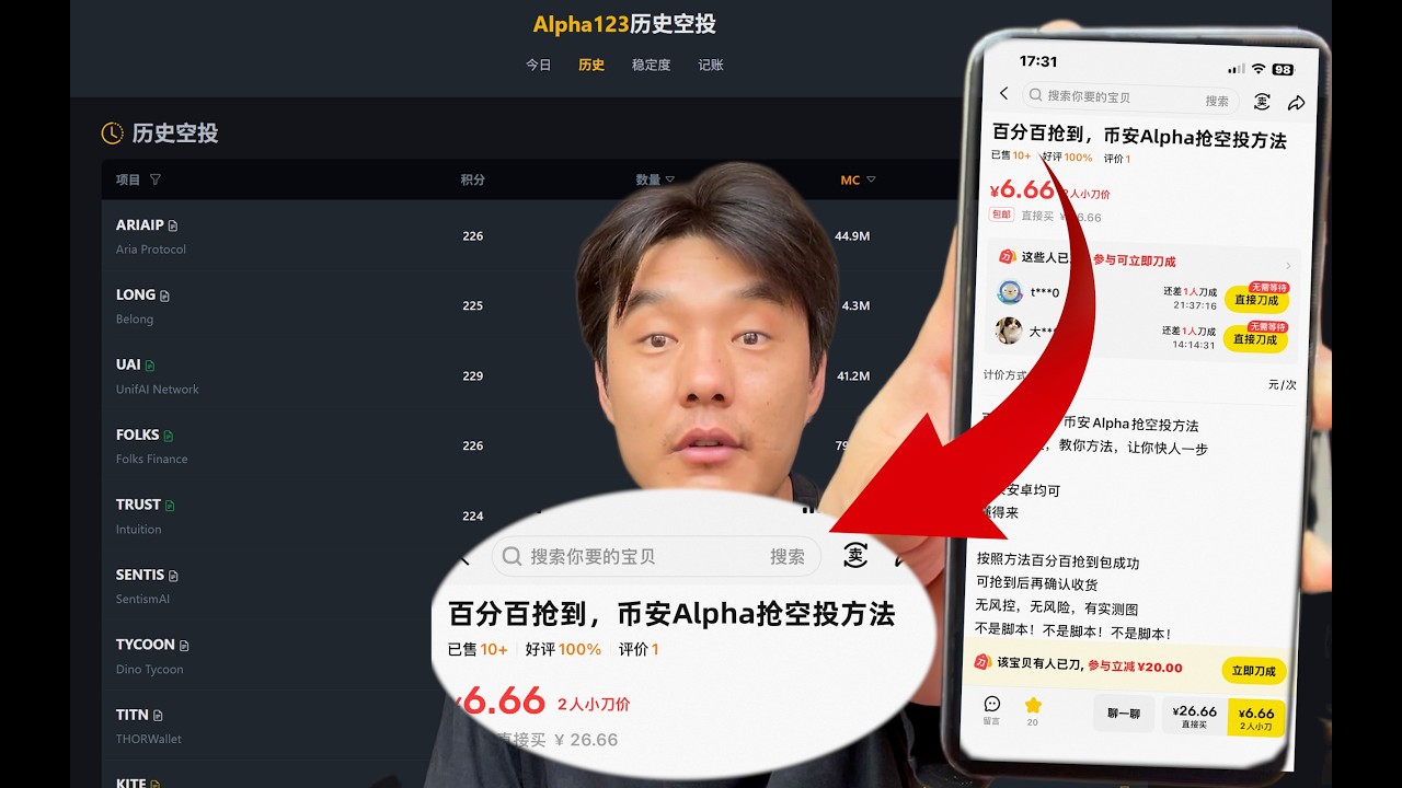 用脚本能100％抢到币安alpha空投？我花了60块，买了3个教程和方法，实测一下！
