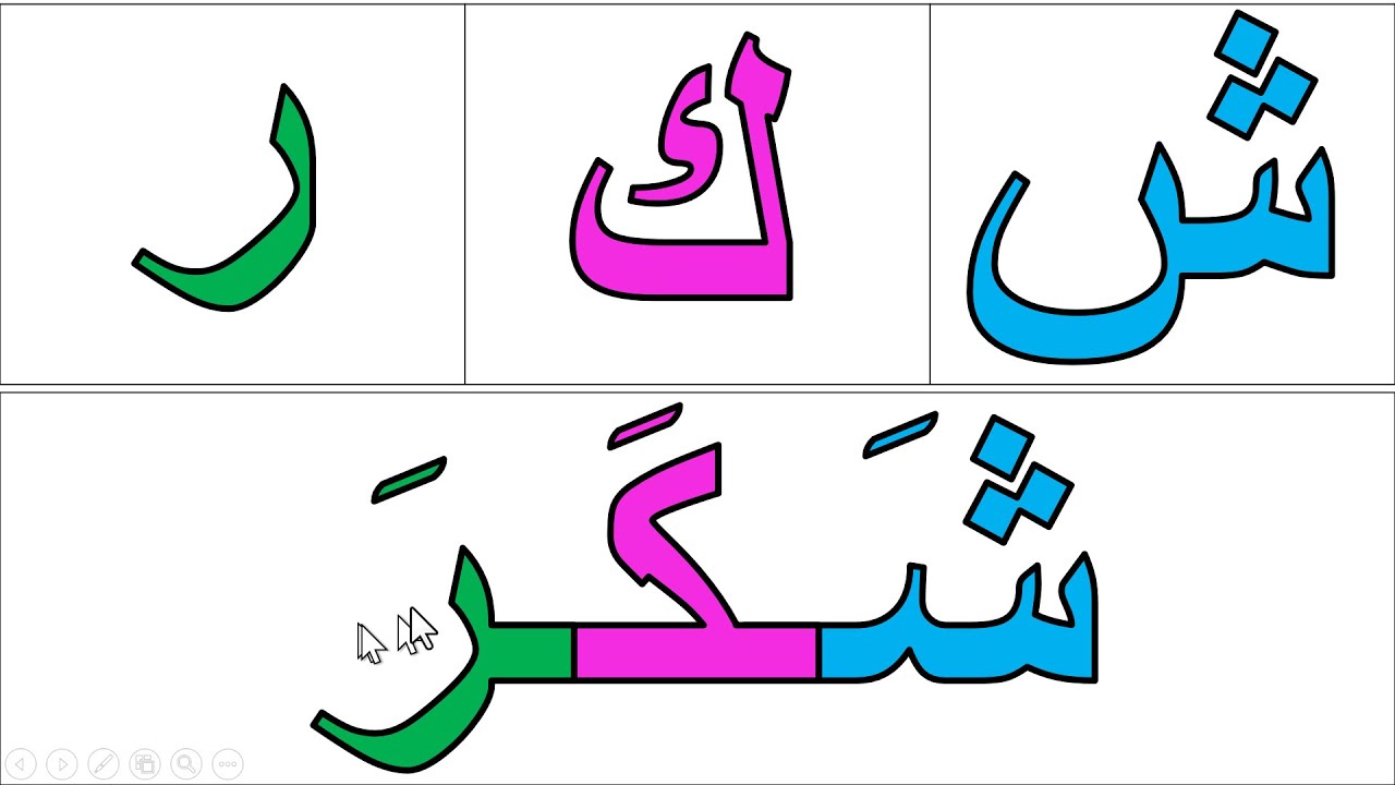 دروس محو الأمية جمع الحروف وتهجي كلمات ثلاثية بحركة الفتح
