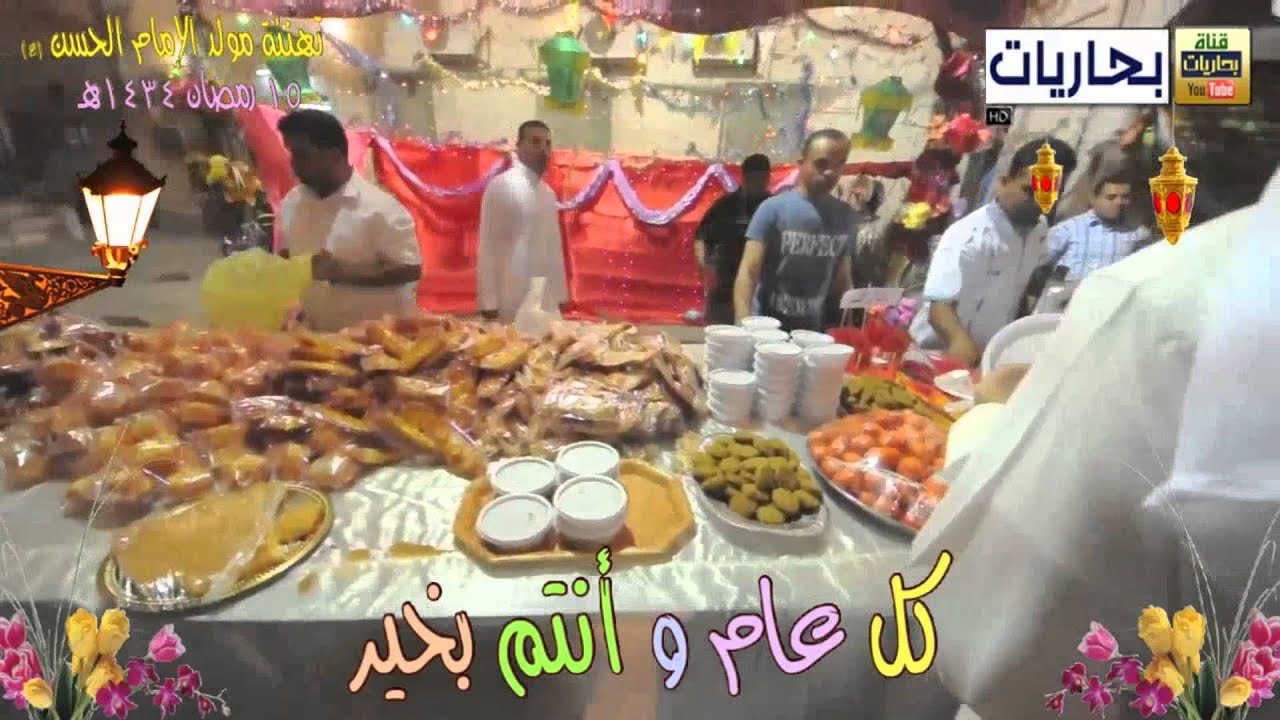 بحاريات ـ ناصفة حلاوة ( تهنئة ) مولد الإمام الحسن (ع) رمضان 1434هـ