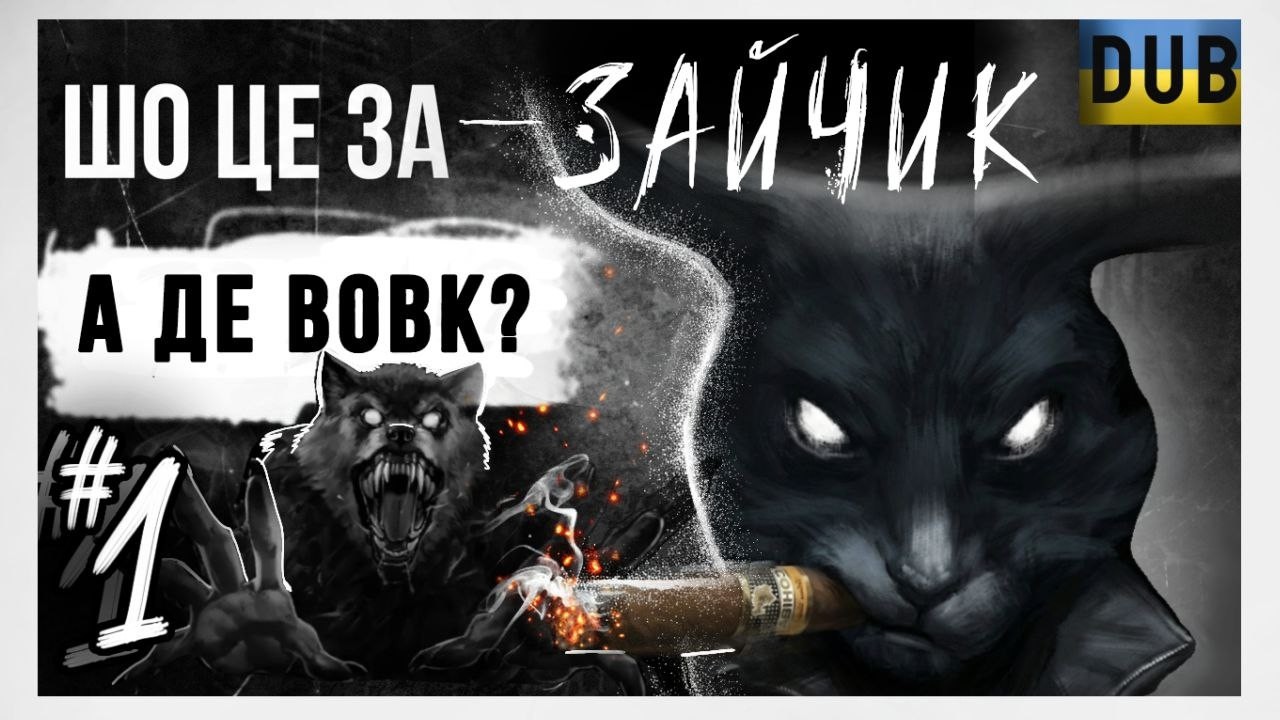 ЗАБРАВ ЗАЙЧИКА у росіян? 🐰 Епізод 1: Українська озвучка, яка краща за оригінал!​