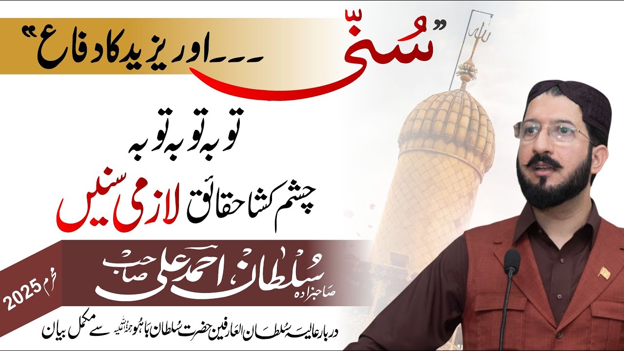 Sunni... aur Yazeed ka difa | Toba Toba Toba | Chasham Kusha Haqaiq Lazmi Sunain Bayan Muharram 2025