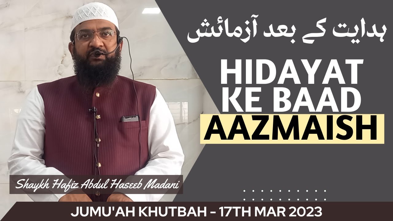 Jumu'ah Khutbah | Hidayat Ke Baad Aazmaish by Shaykh Hafiz Abdul Haseeb Madani