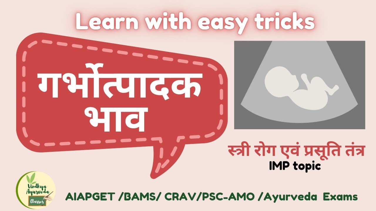 गर्भोत्पादक भाव with easy tricks|Garbhaj Bhav|Sharir sthan|Charak samhita#aiapget#ayurveda#bams