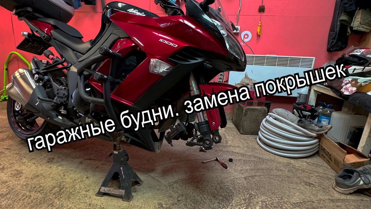 Гаражный блог:. замена покрышек. Как снять и установить колеса на Kawasaki z1000sx.