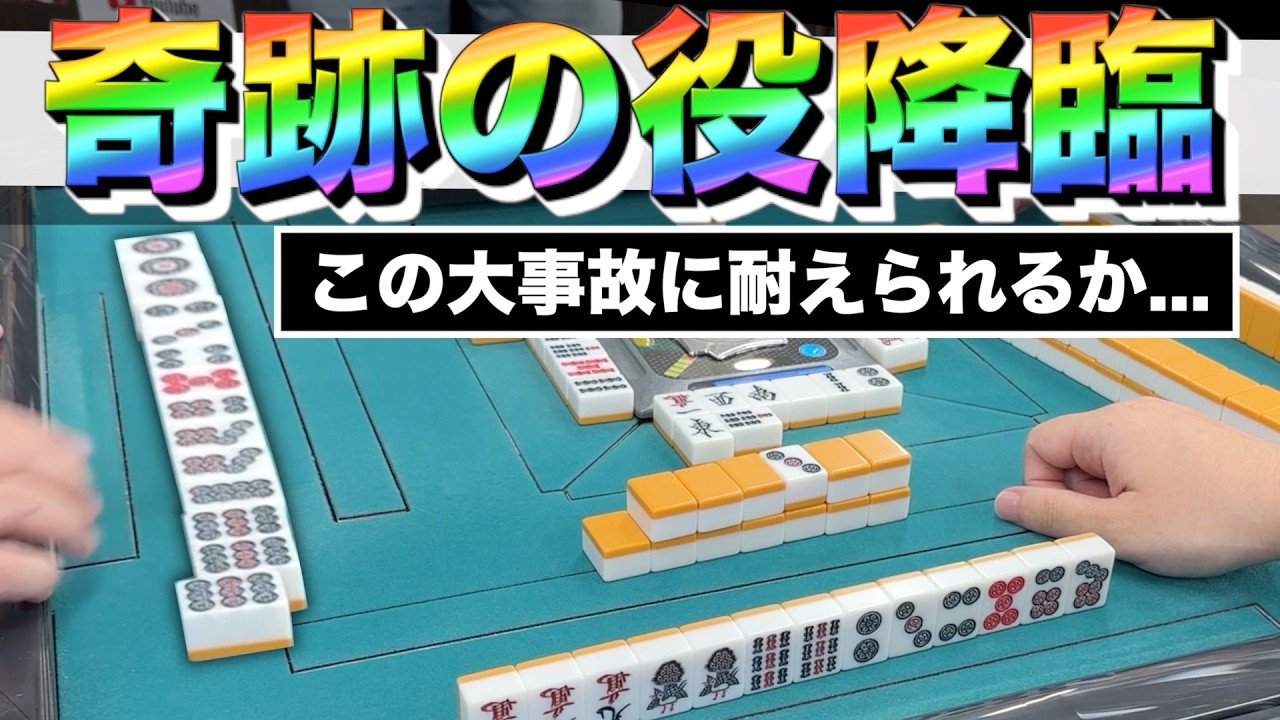【大事故】役満親っかぶりで残り3000点...ここからの展開が🔥静岡３人麻雀フリー実践 (雀荘ろきぃ)