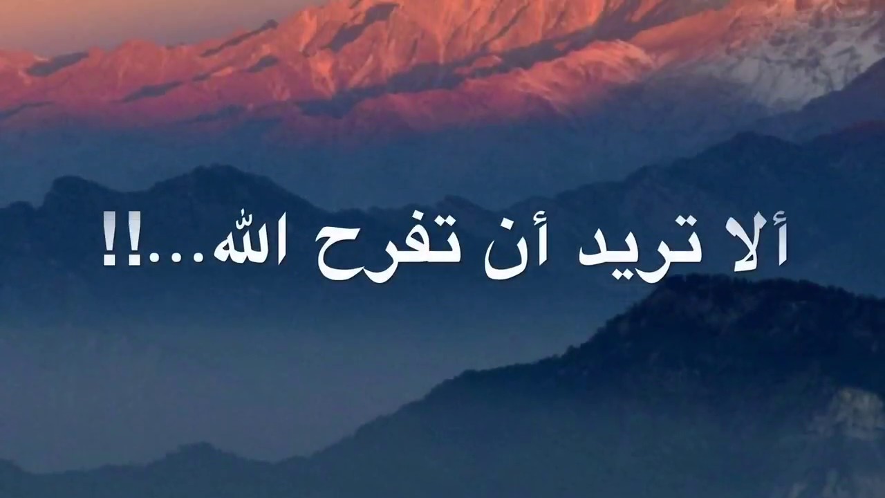 ألا تريد أن تفرح الله..!!