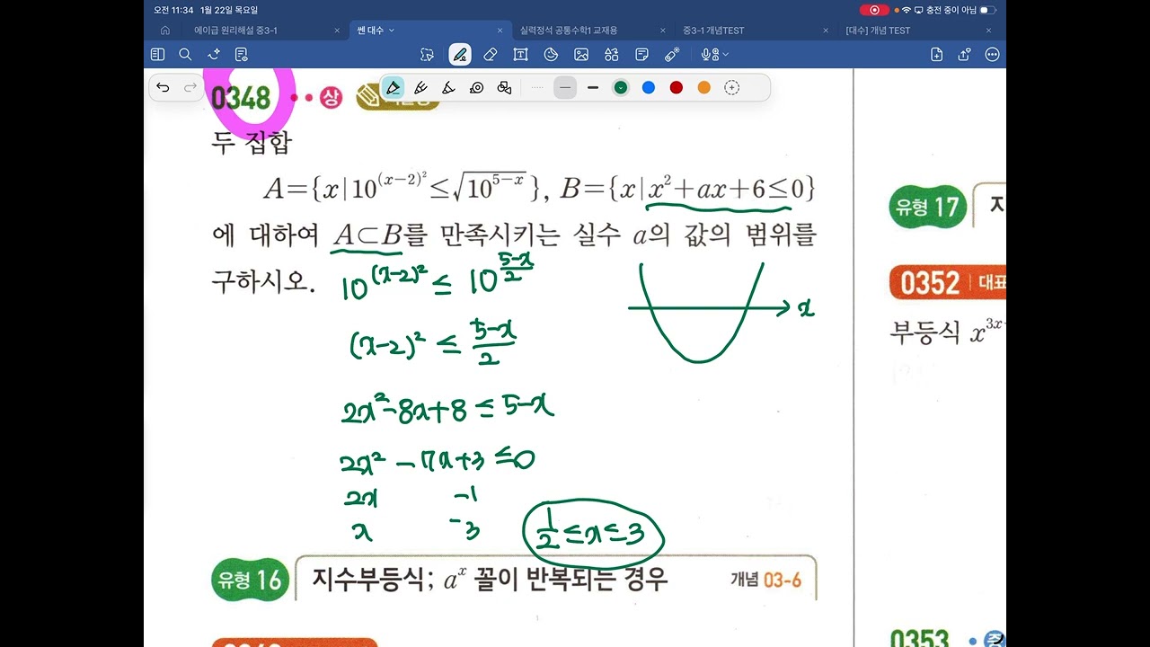 [대수] 쎈 3. 지수함수4