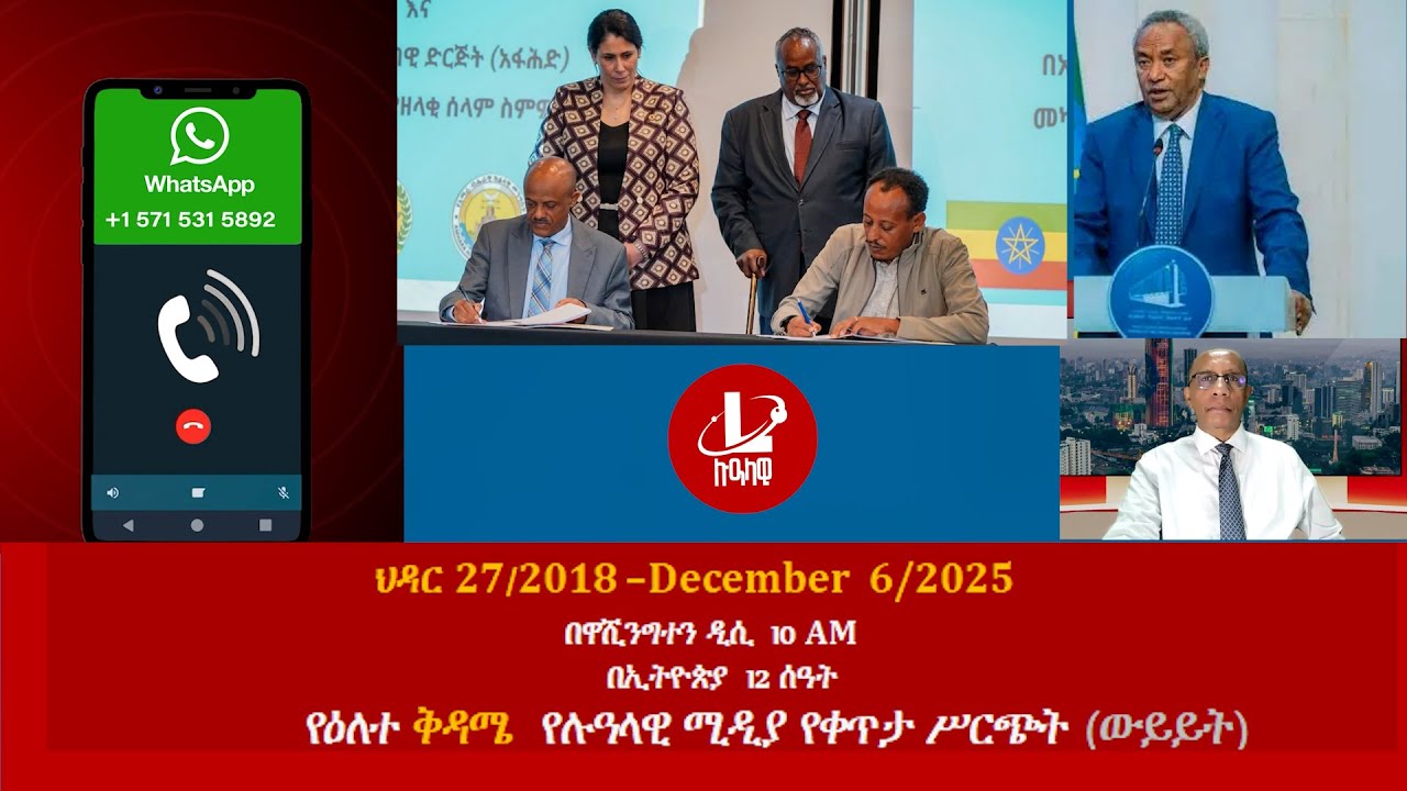 የዕለተ ቅዳሜ የሉዓላዊ ሚዲያ የቀጥታ ሥርጭት (ውይይት) ህዳር 27/2018 &ndash;December 6/202