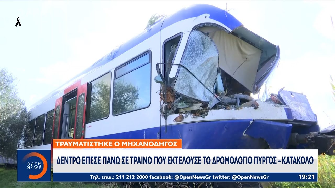 Κορμός δέντρου έπεσε πάνω στο τραίνο εν κινήσει | OPEN TV