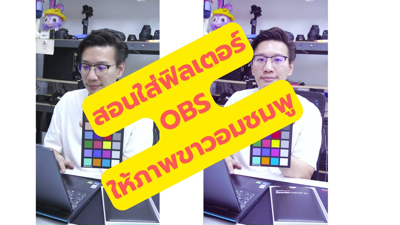ฟิลเตอร์ OBS ฟิลเตอร์หน้าใส ผิวขาวสำหรับไลฟ์สดใน OBS