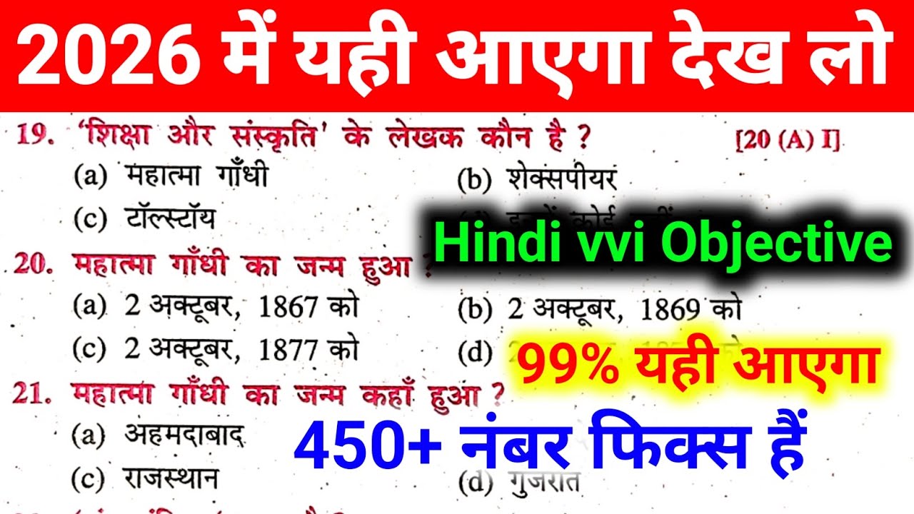 Hindi Class 10th Bihar Board Objective 2026 || Hindi Bihar Board Class 10 vvi Objective 2026