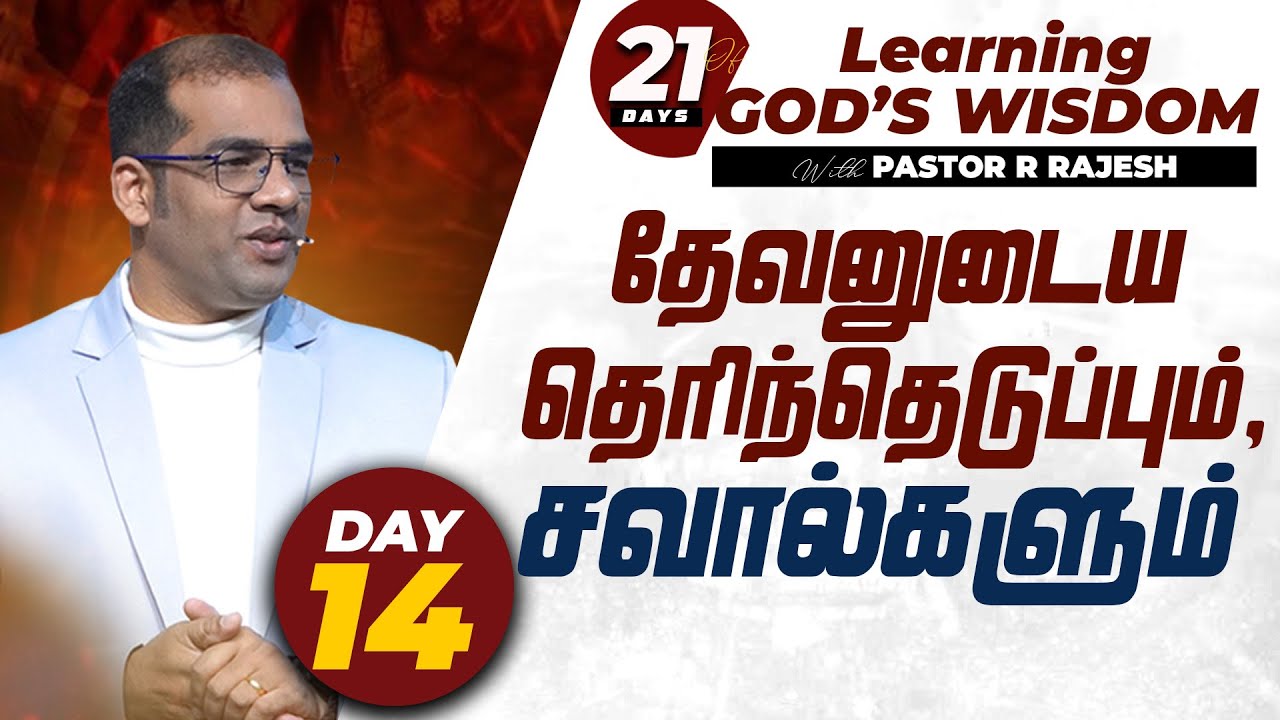 Day - 14 | 21 Days of 'Learning God's Wisdom' | Pastor R Rajesh | 2026 Year of New Beginning