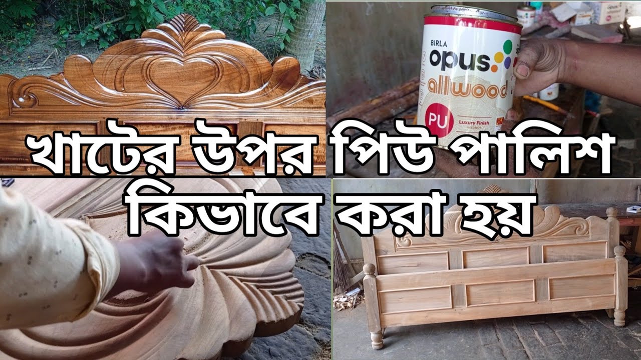 খাটের উপর কাচের মত পালিশ করুন খুব সহজেই||how to panal box bad water proof pu polish high gloss||