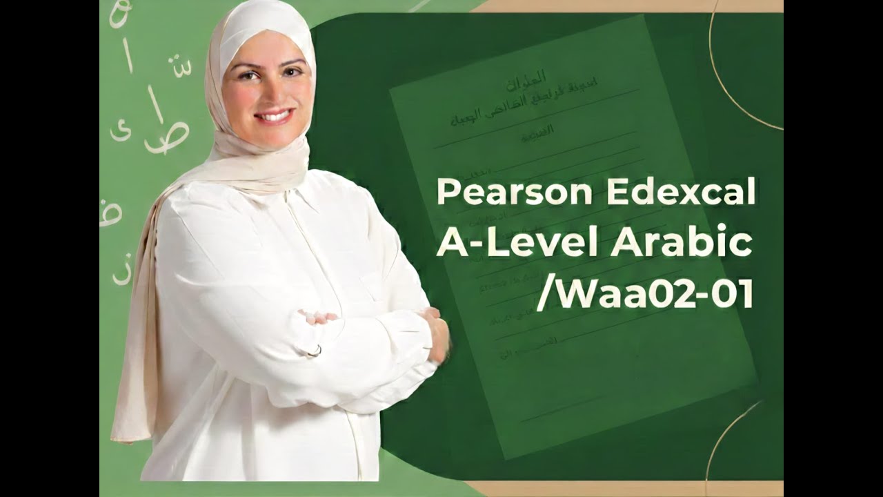 سؤال القصة في امتحان اللغة العربية المتقدم: متطلبات الورقة الثانية ومعايير التصحيح - WAA02-01 