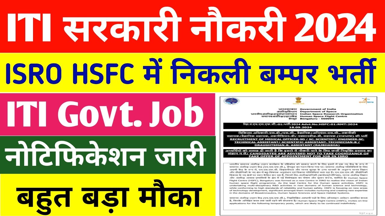 ISRO Recruitment 2024 ! ITI based government jobs 2024 ! iti fresher job ! iti job vacancy 2024