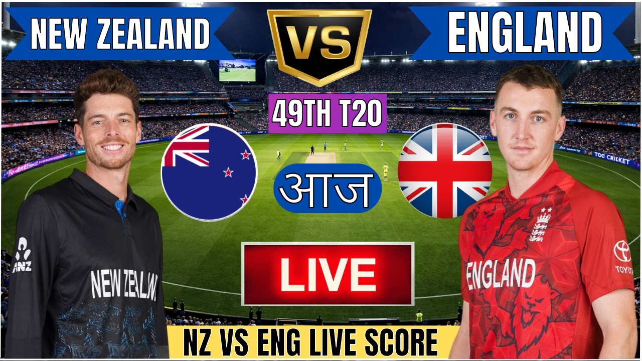 🔴Live ENG Vs NZ T20 WC Match | ENG vs NZ 49th T20 2nd innings Last 5 Overs Today
