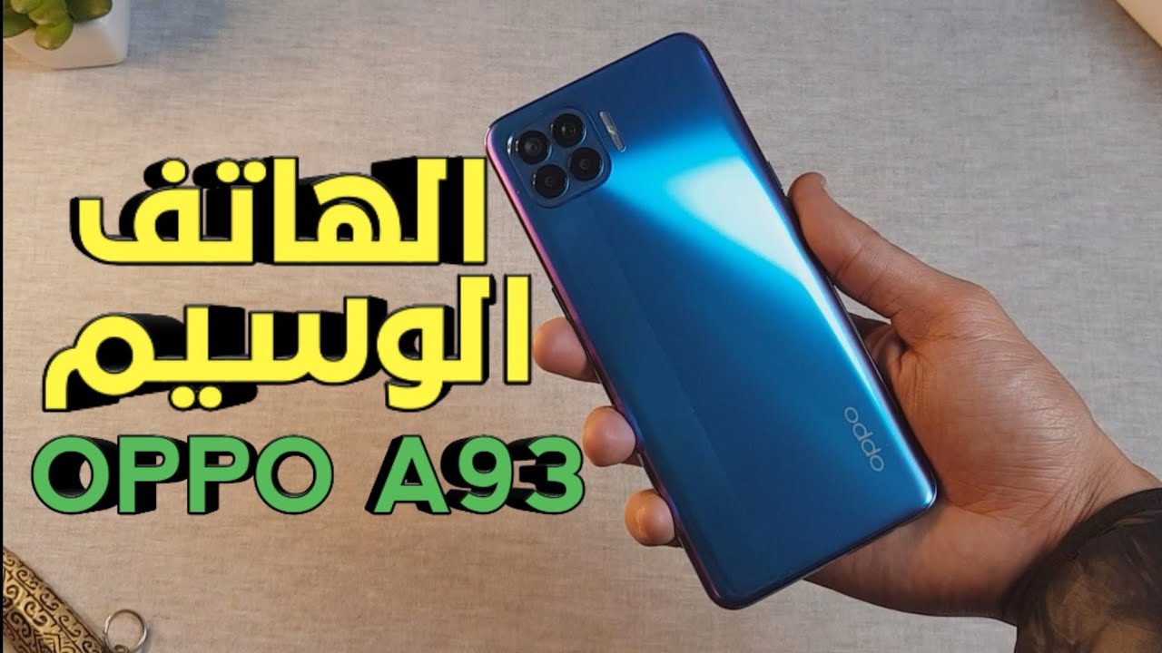 OPPO A93 Review | مميزات و عيوب اوبو A93