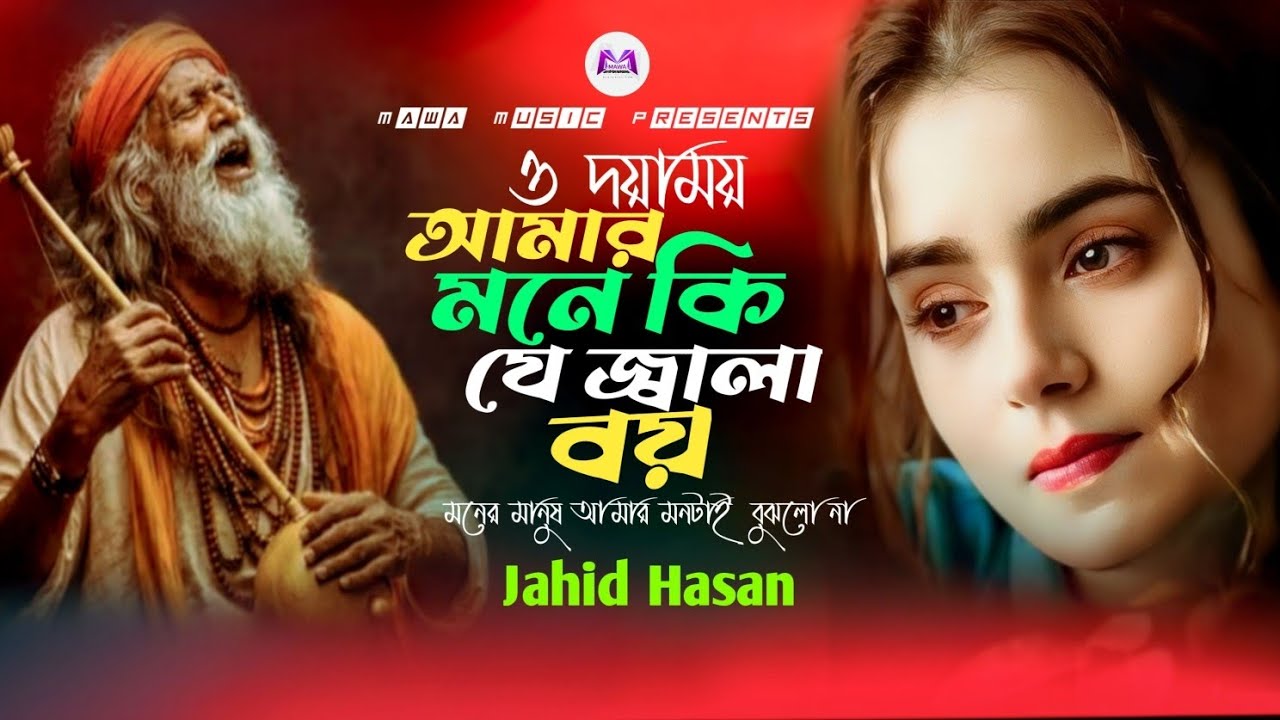 ২০২৬ সালের সেরা কলিজা কাটা বিচ্ছেদ গান| অনেক কষ্টের গান |Onek Koster Gaan | Bangla New Sad Song 2026
