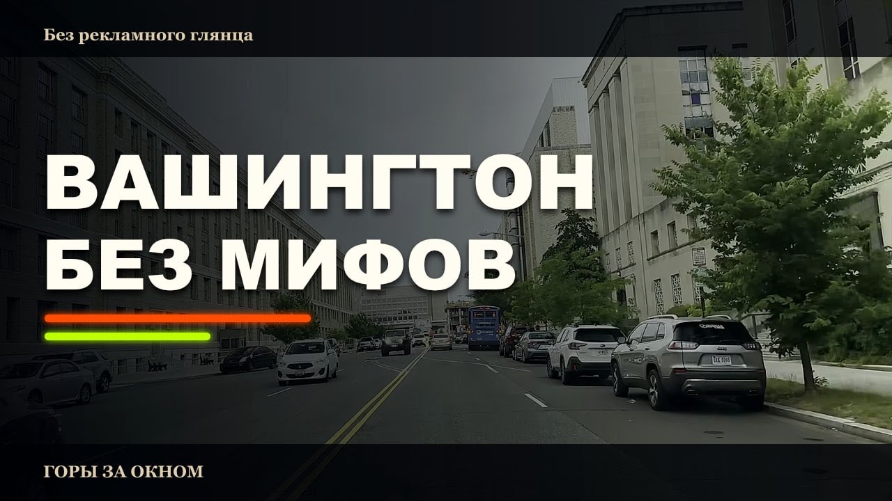 Из Колорадо в Вашингтон: город, покоривший сердца