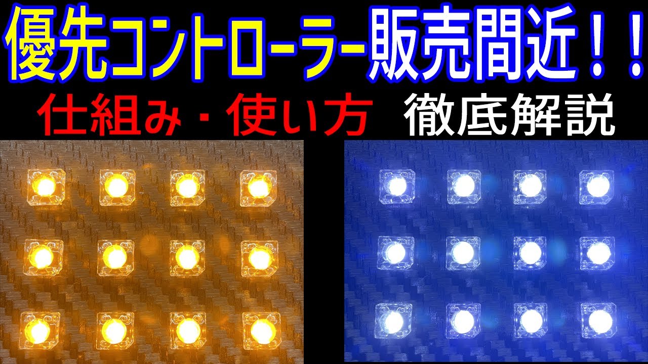 優先コントローラー開発しています！！