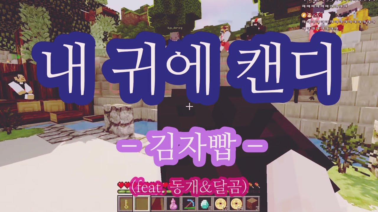 김자빱 내 귀에 캔디
