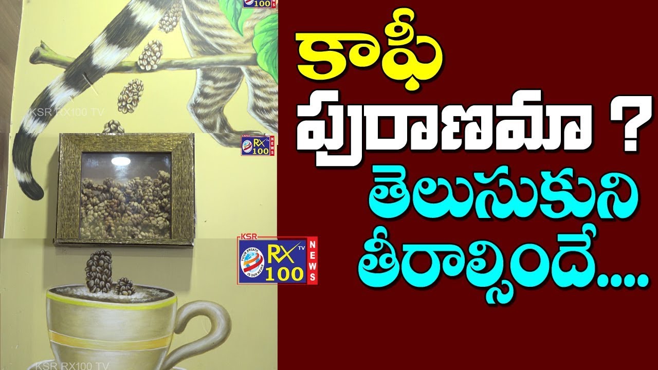 Araku Special Coffee || How to Make Araku Special Coffee || KSR RX 100 TV