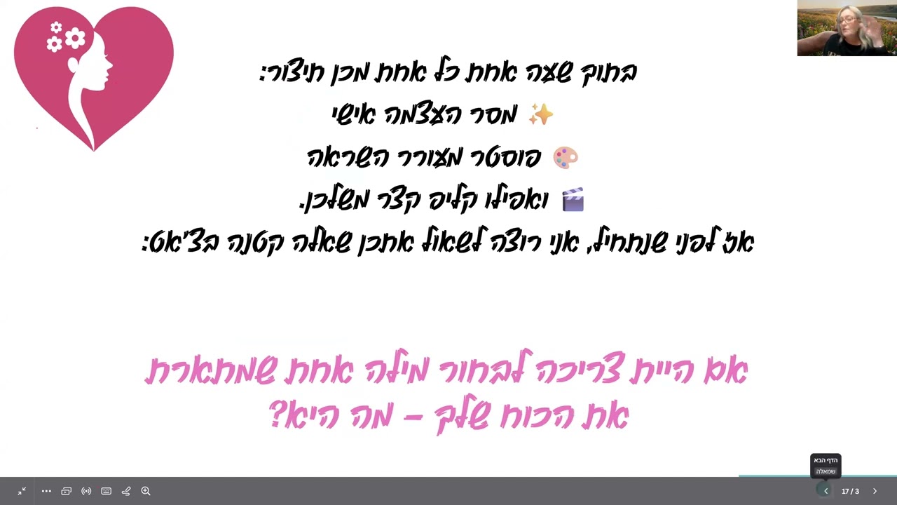 מפגש העצמה ויצירתיות ליום האישה הבינלאומי 2026