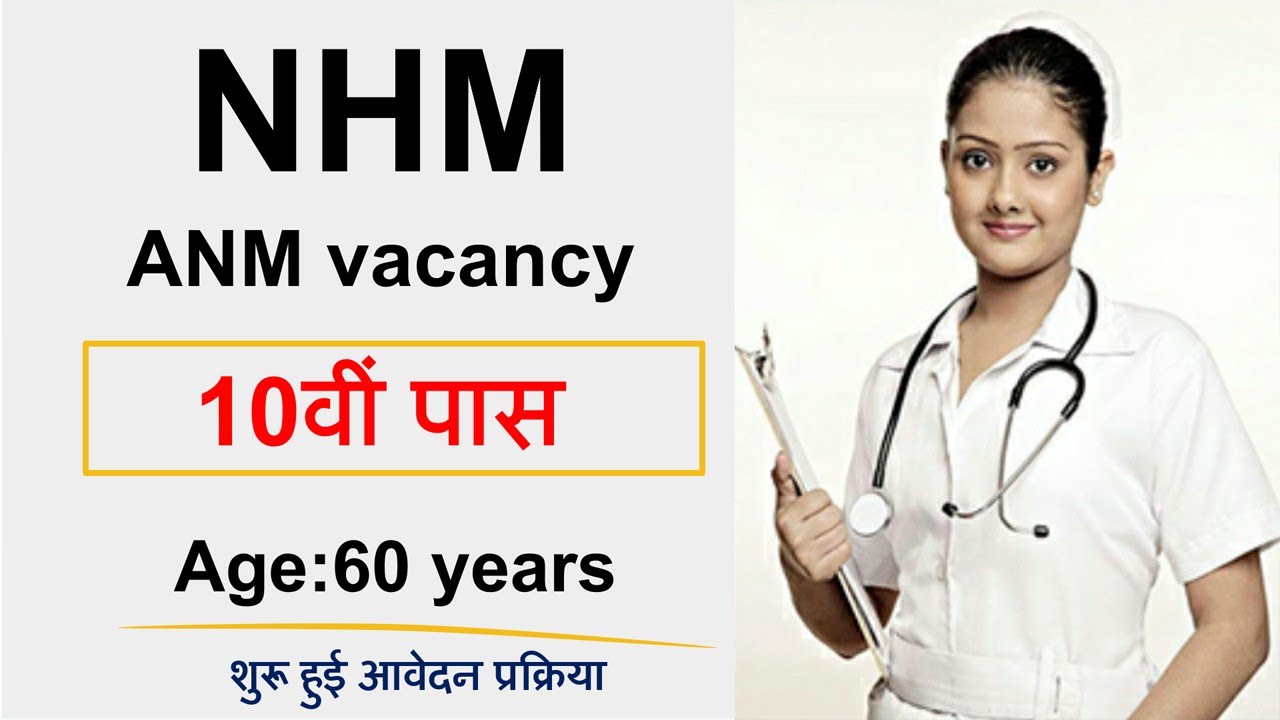 Nursing Vacancy 2021| Nursing Officer Vacancy 2021| ANM Nursing Vacancy 2021