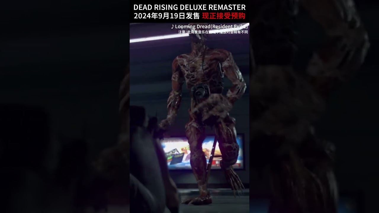 《DEAD RISING DELUXE REMASTER》追加DLC介绍视频 | 舔食者