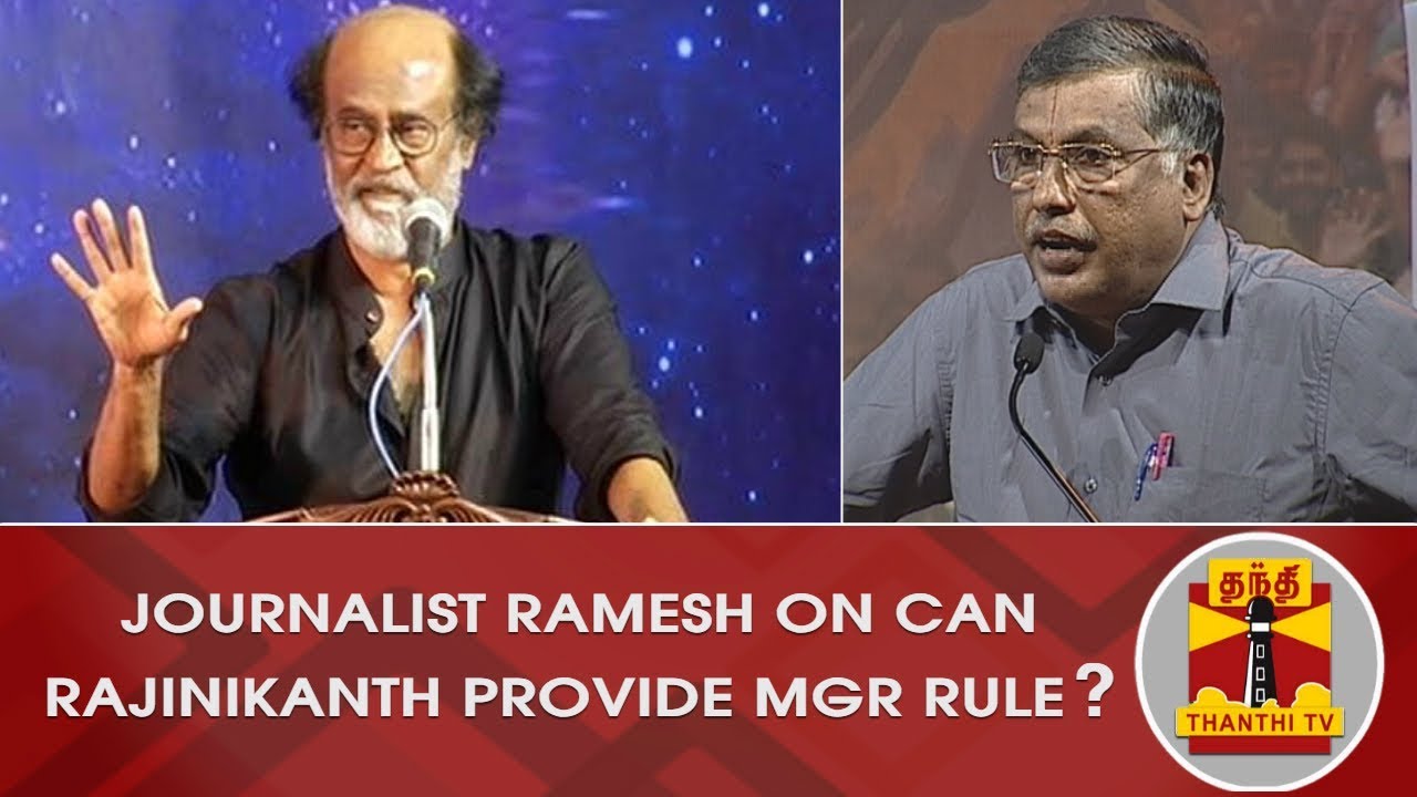 Journalist Ramesh on 'Can Rajinikanth provide MGR Rule?' | Makkal Mandram | Thanthi TV