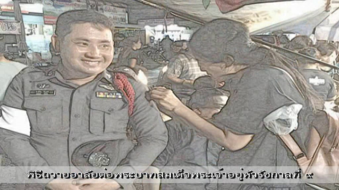 รปค51 ราชประชานุเคราะห์ 51 จังหวัดบุรีรัมย์  ร่วมถวายไว้อาลัย