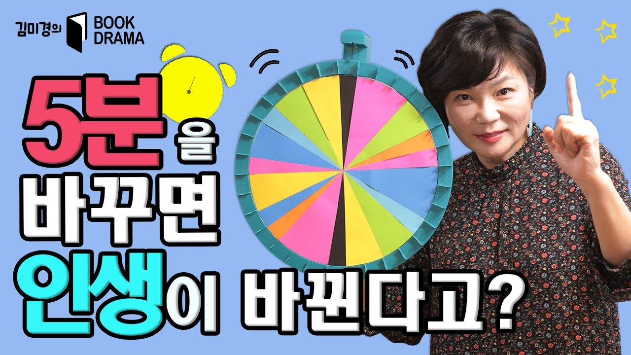작은 습관들로 상위 1프로 되는 법 대공개! 나쁜 습관을 좋은 습관으로 바꿔줄 책! 아주작은습관의힘 - 김미경의 북드라마 시즌1 #12 Reviewed by Mk Kim