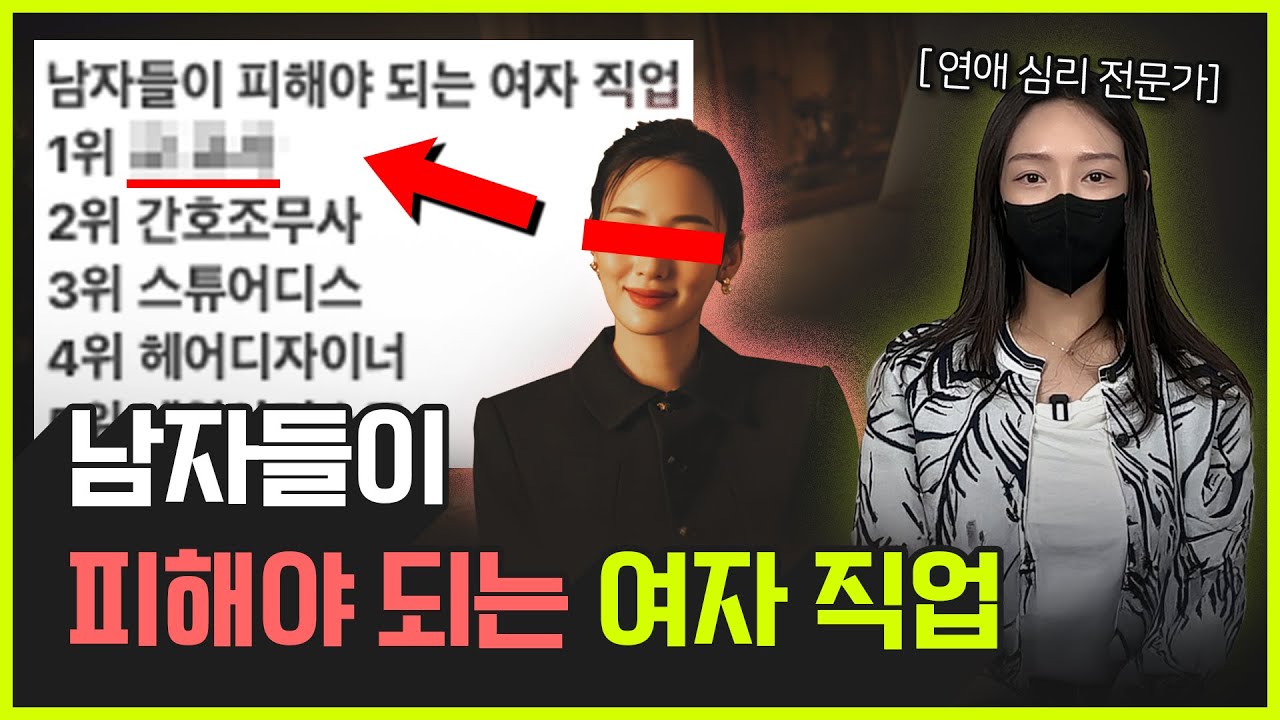 의외로 남자를 가장 힘들게 만든다는 &lsquo;여자 직업&rsquo;