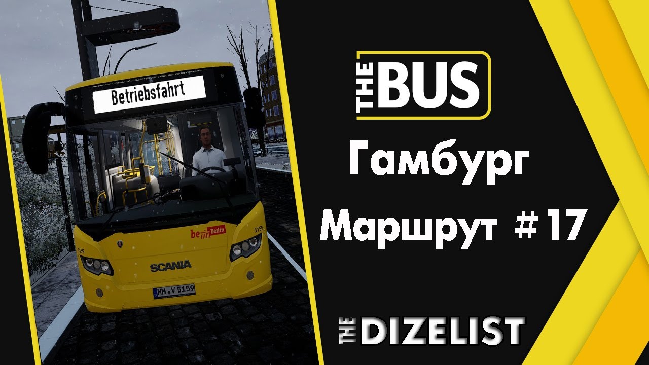 ⏩THE BUS / После обновы от 21.01.26