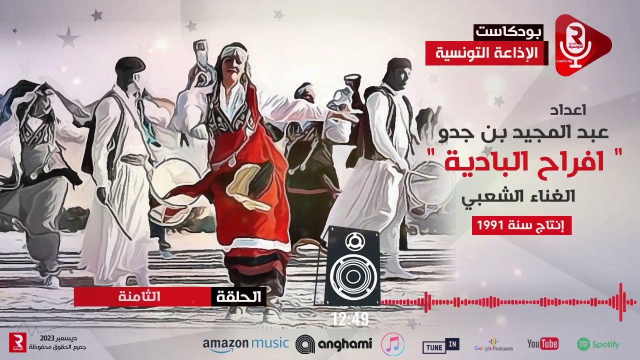 أفراح البادية ح 8